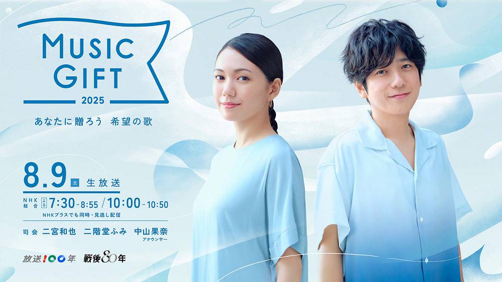 ミセス、BE:FIRSTらが出演「MUSIC GIFT」出演歌手発表