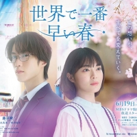 吉田美月喜、ドラマ特区『世界で一番早い春』インタビュー