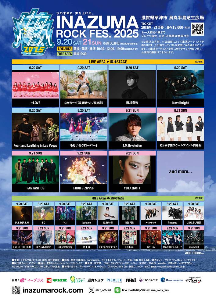 「イナズマロック」、雷神ステージ第３弾＆風神ステージ出演アーティスト発表