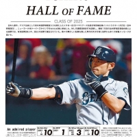 イチロー⽒、アジア⼈初となる⽶国野球殿堂⼊り