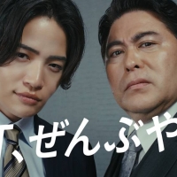 菊池風磨＆皆川猿時が会社員役に挑戦　上司部下コンビで初共演