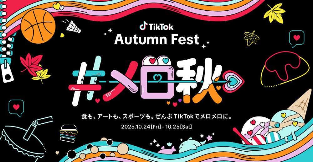 TikTok、“秋”をテーマにした体験型オフラインイベント日本で初開催