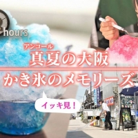 大谷翔平スペシャル“ロサンゼルスと岩手”放送決定