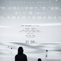 蒔田彩珠 主演映画「消滅世界」公開日決定＆ティザービジュアル公開