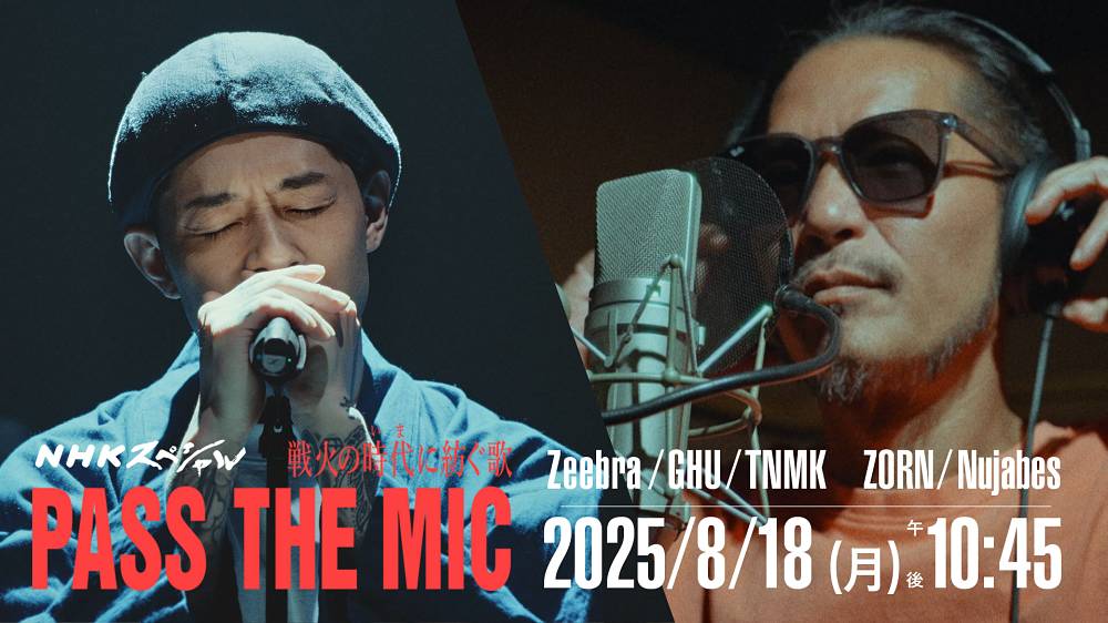 Zeebra＆ZORN、戦争と向き合う新曲制作に密着　NHKスペシャルで明かされる葛藤と覚悟