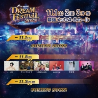 「テレ朝ドリフェス」開催決定　第１弾出演アーティストを発表