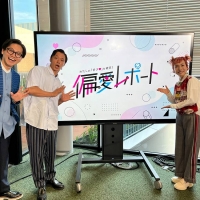 『わたしの「好き」を研究！偏愛レポート～ラブライブ！シリーズ～』