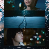 『秒速5センチメートル』ポスタービジュアル