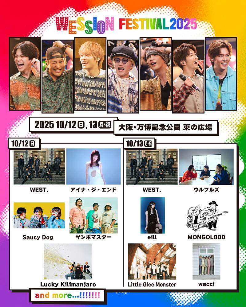 WEST.初の主催フェス、出演アーティスト一斉公開