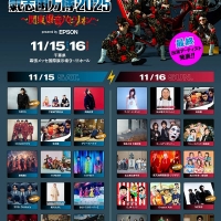 氣志團万博2025、最終出演アーティストを発表