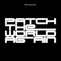 ドキュメント20min.『patch the world again』