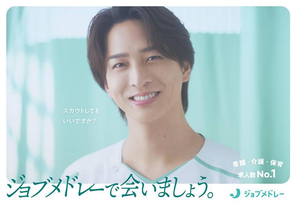 timelesz寺西拓人「ジョブメドレー」新CMキャラクター就任「メンバーもすごく喜んでくれました」