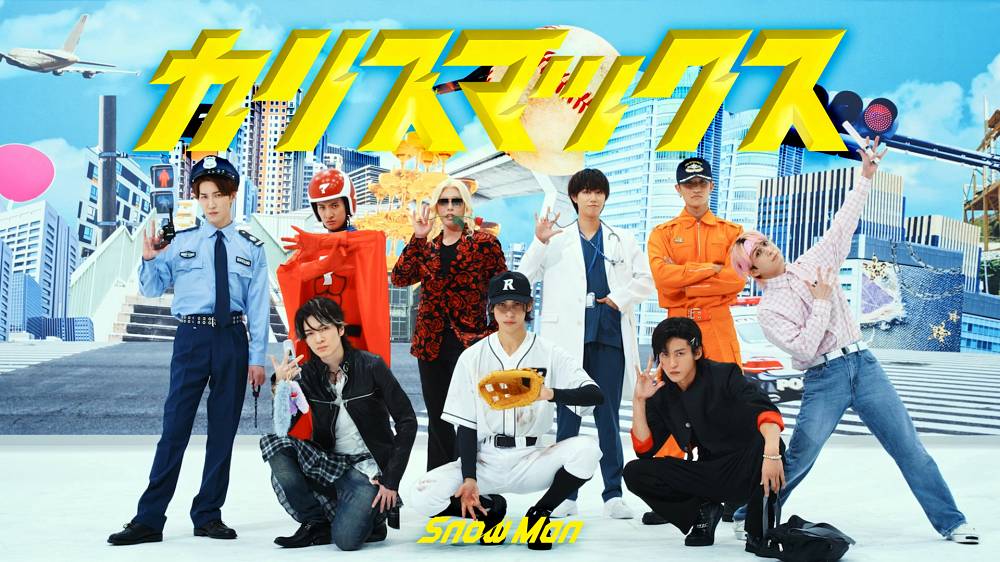 Snow Manがコスプレでダンス!?　新曲「カリスマックス」ダンプラ映像公開