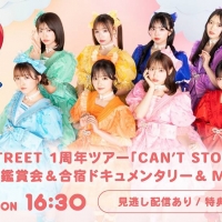CUTIE STREET、１周年ツアー千秋楽公演＆SP鑑賞会を配信「今からワクワクしてます！」