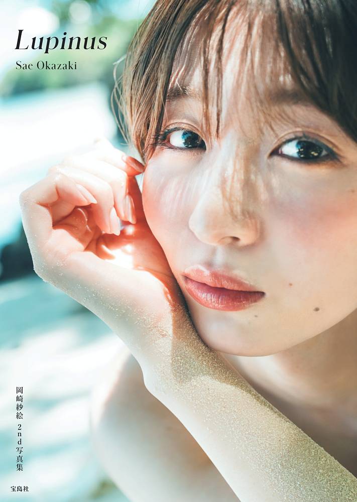 岡崎紗絵、2nd写真集タイトル決定　表紙＆掲載カット公開