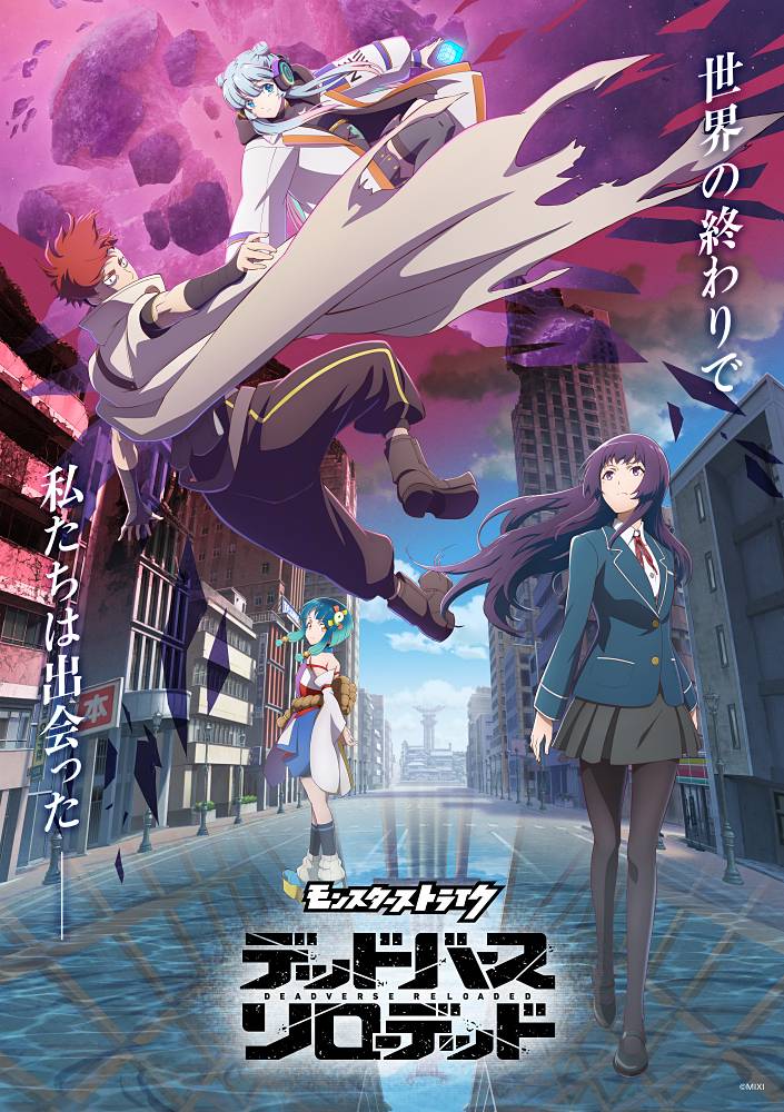 モンスト初の地上波アニメ放送決定　キービジュアル公開