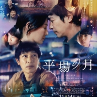 星野源、映画『平場の月』主題歌「いきどまり」書き下ろし