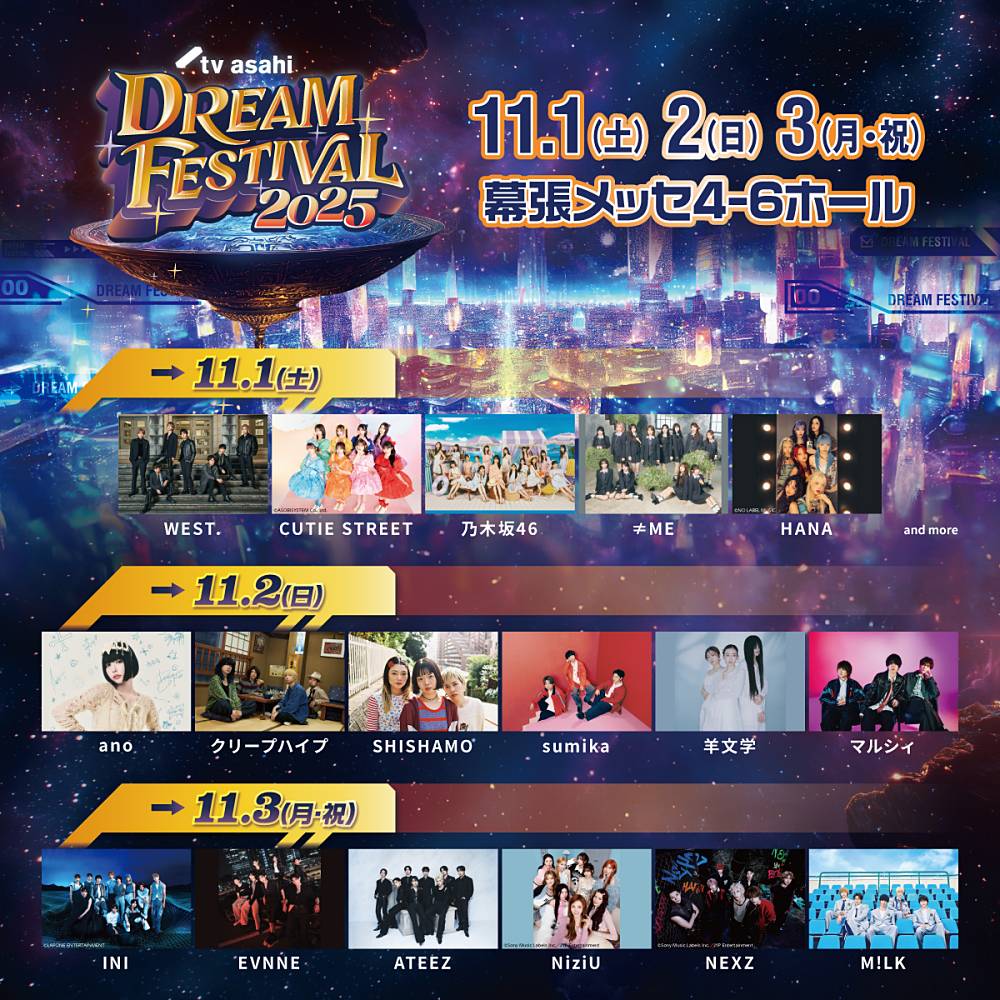 「テレ朝ドリフェス」第２弾出演アーティスト11組を発表