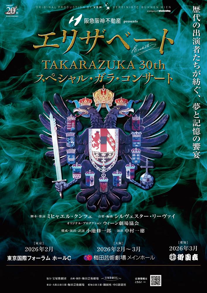 「エリザベート」ガラ・コンサート、総勢58人の出演者発表