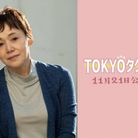 大竹しのぶ、山田洋次監督の最新作で声の出演