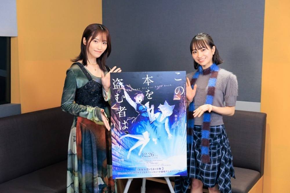 片岡凜＆田牧そら、劇場アニメ「この本を盗む者は」で声優初挑戦　主題歌はYUKIの新曲に決定