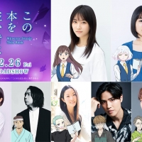 片岡凜＆田牧そら、劇場アニメ「この本を盗む者は」で声優初挑戦