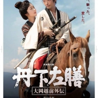 特集時代劇『丹下左膳～大岡越前外伝～』