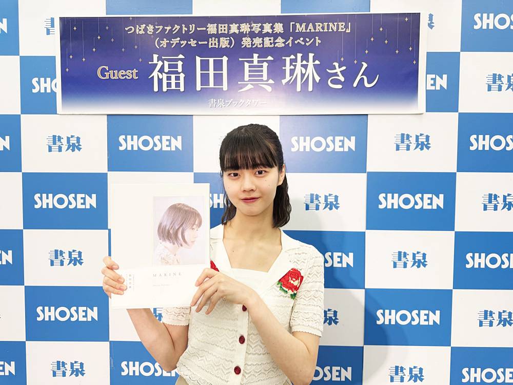 つばきファクトリー福田真琳の初写真集に「フランス料理のコース」級の満足感　Juice=Juice有澤が独特の表現で絶賛