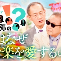 「知的探求フロンティア タモリ・山中伸弥の！？（びっくりはてな）」
