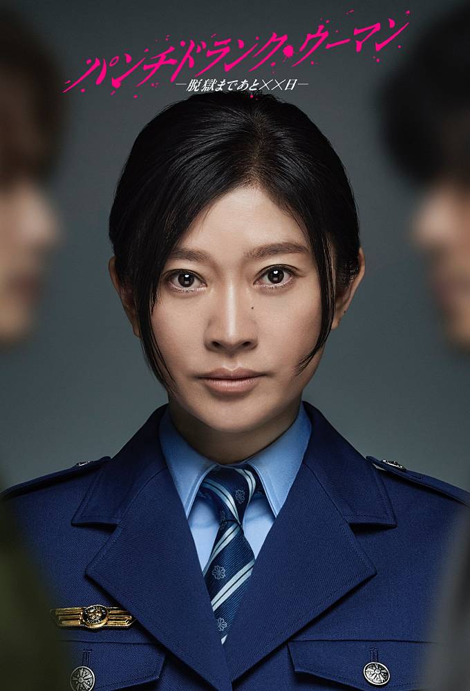 篠原涼子、日テレ系連ドラ約６年ぶり主演　初の刑務官役で前代未聞の脱獄劇に挑む
