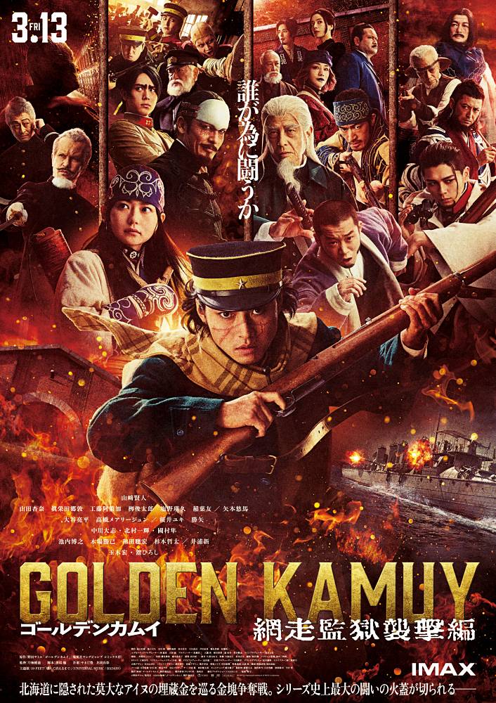 山﨑賢人が主演、映画「ゴールデンカムイ」新キャスト勢ぞろい本ポスター公開　主題歌は10-FEETに決定