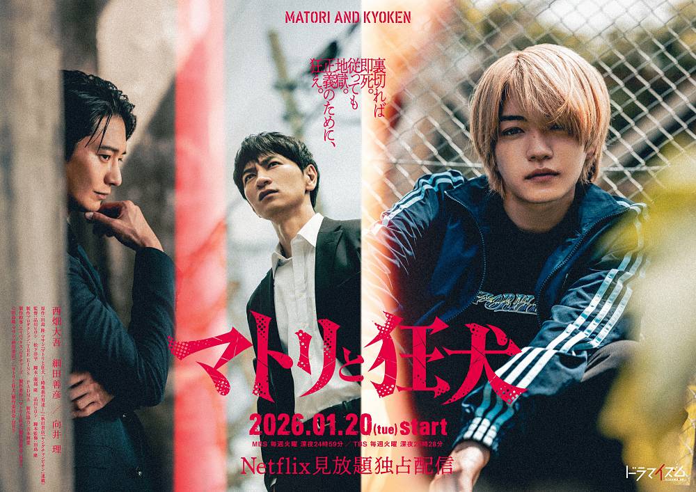 なにわ男子・西畑大吾「マトリと狂犬」で連続ドラマ単独初主演　役作りで金髪にヘアーチェンジ