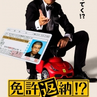 舘ひろし、映画「免許返納!?」で主演「運命めいたものを感じました」
