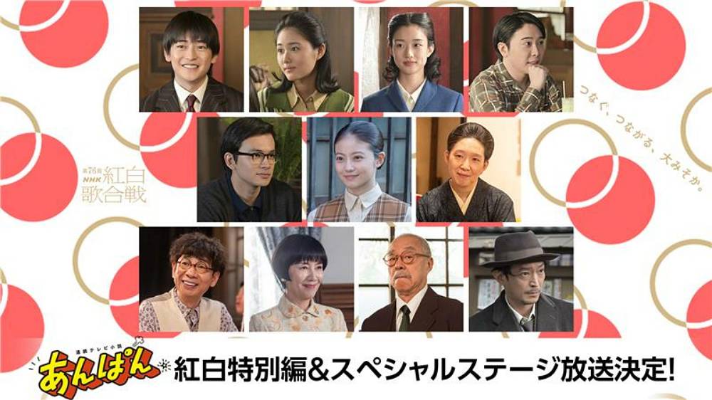 朝ドラ「あんぱん」キャストたちが紅白のステージに集結　紅白特別編＆スペシャルステージ放送