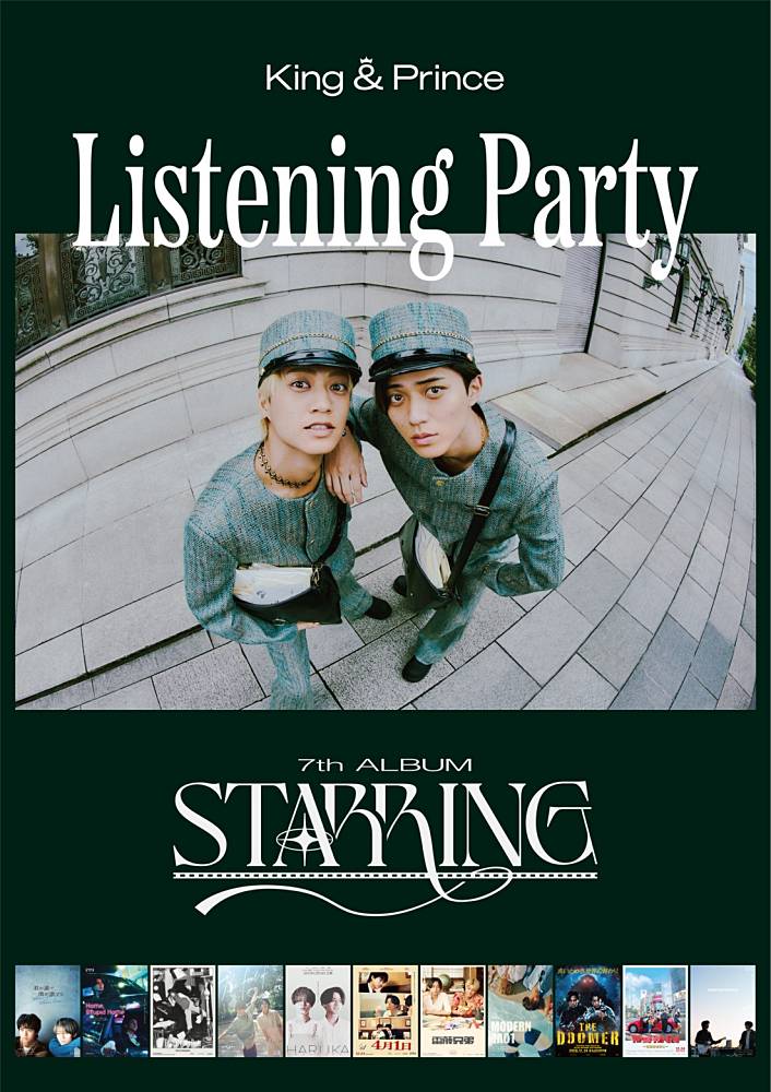 キンプリ、異例のコンセプト盤「STARRING」先行視聴会で感じた２人の本気と高純度のクリエイティビティ