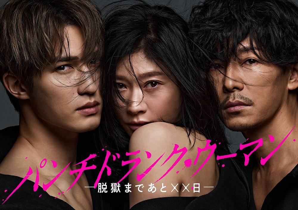 篠原涼子が主演、ドラマ「パンチドランク・ウーマン」メインビジュアル＆あらすじ＆場面写真を公開