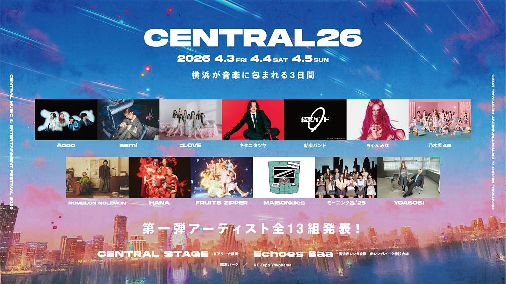 都市型フェス「CENTRAL 2026」開催決定　第一弾出演アーティストにHANAら13組