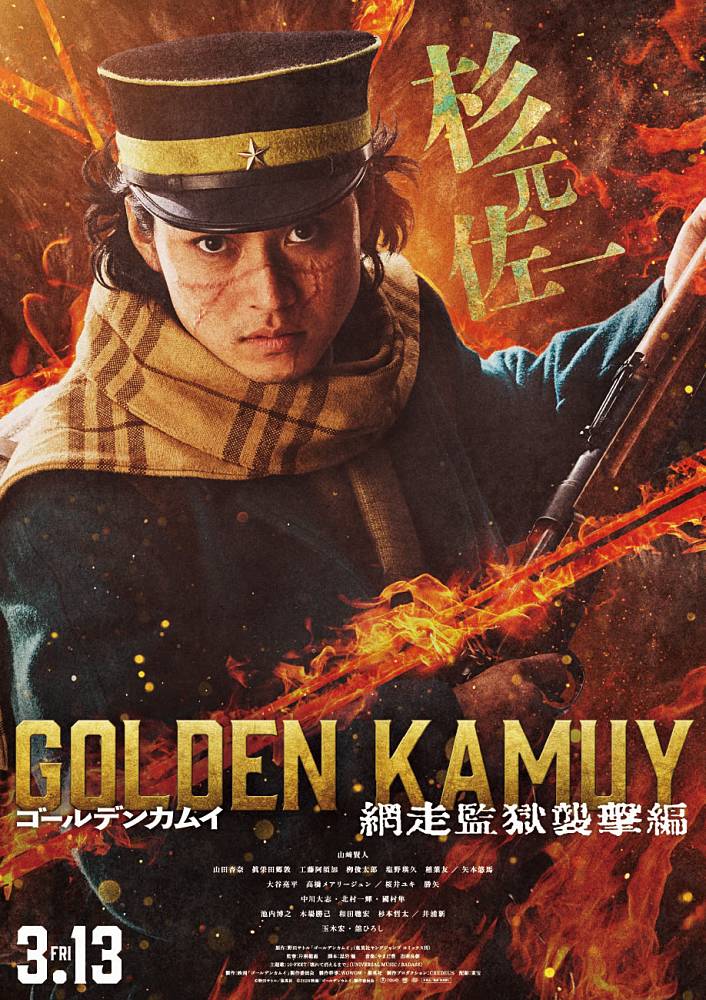 山﨑賢人が主演、映画「ゴールデンカムイ」全７種のキャラクターバナー公開