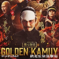 山﨑賢人が主演、映画「ゴールデンカムイ」全 7 種のキャラクターバナー公開