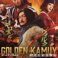 山﨑賢人が主演、映画「ゴールデンカムイ」全 7 種のキャラクターバナー公開