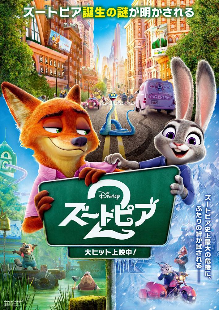 『ズートピア２』洋画アニメーション史上最速100億円突破