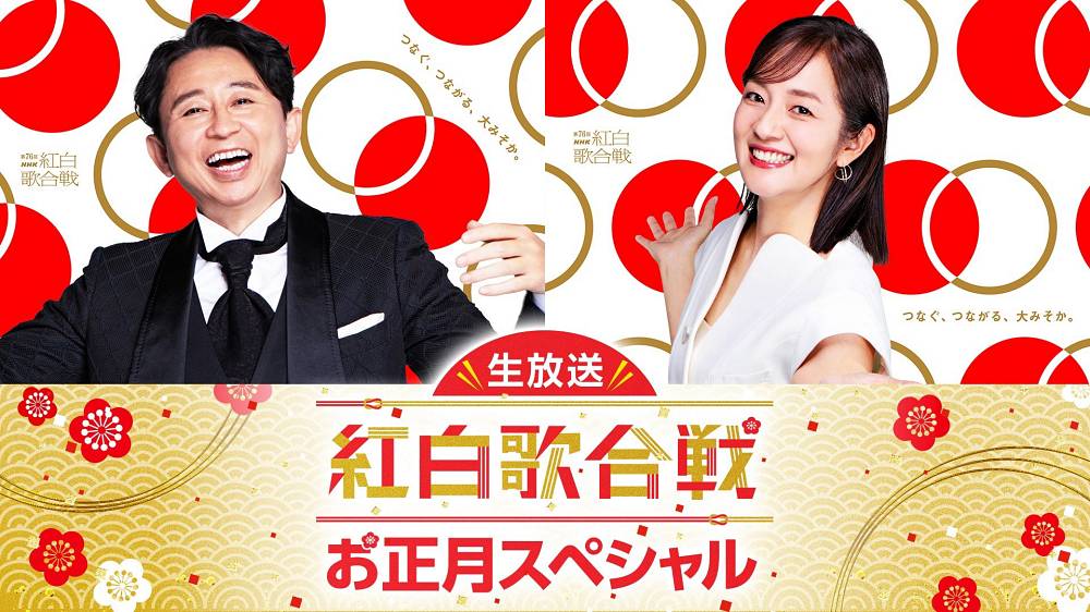 「紅白歌合戦お正月スペシャル」放送決定　生放送の舞台裏に迫る