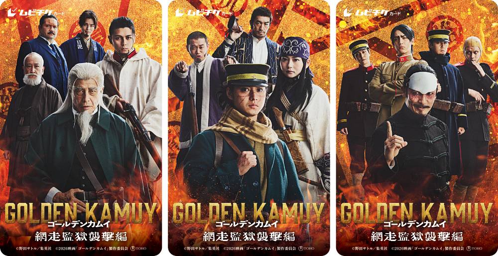 山﨑賢人が主演、映画「ゴールデンカムイ」三つ巴の「ムビチケ」ビジュアル公開