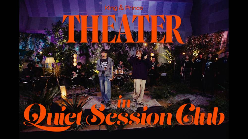キンプリ、生バンド+コーラスを加えた「Theater」特別バージョン動画公開