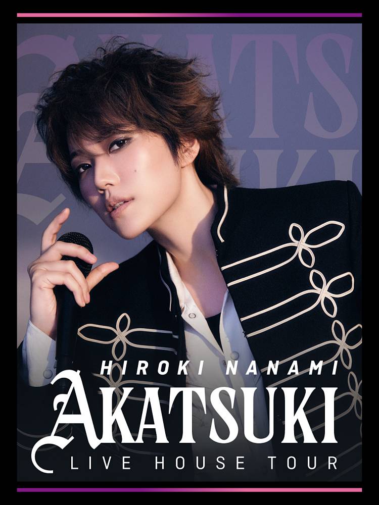 七海ひろき、自身初の全国ワンマンライブハウスツアー開催決定