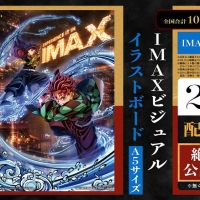 劇場版「鬼滅の刃」究極の無限城体験　日本アニメ映画史上初のIMAX特別上映版が決定