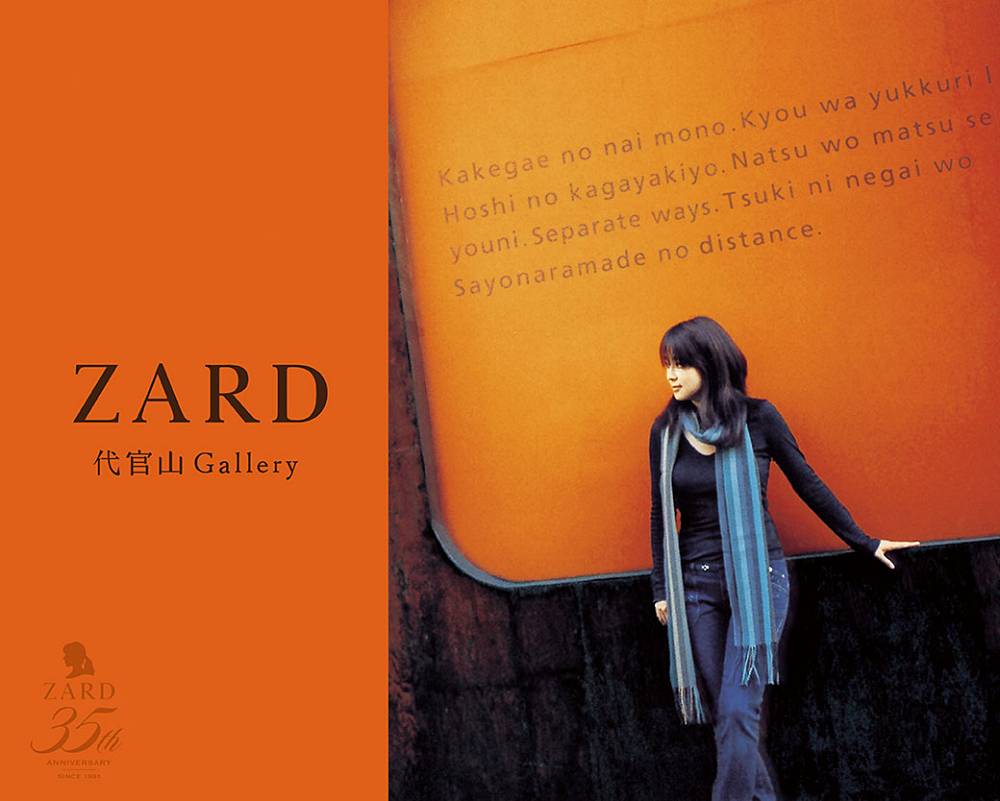ZARD、代官山 Gallery開催　「負けないで」「マイ フレンド」直筆歌詞を展示