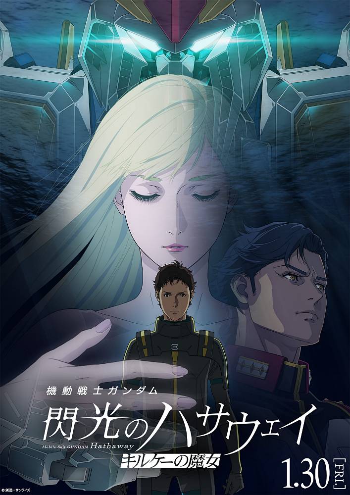 「閃光のハサウェイ」世界最速上映が決定＆ガンダムシリーズ横断企画特別PV毎日公開