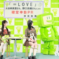 ＝LOVE大谷映美里＆野口衣織『スマホを使ったe-Tax体験』