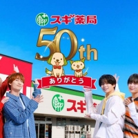 なにわ男子、スギ薬局50周年アンバサダーに就任